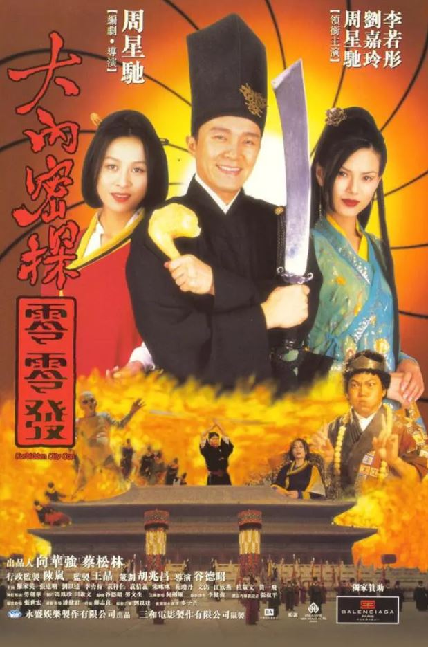 大内密探零零发 (1996)